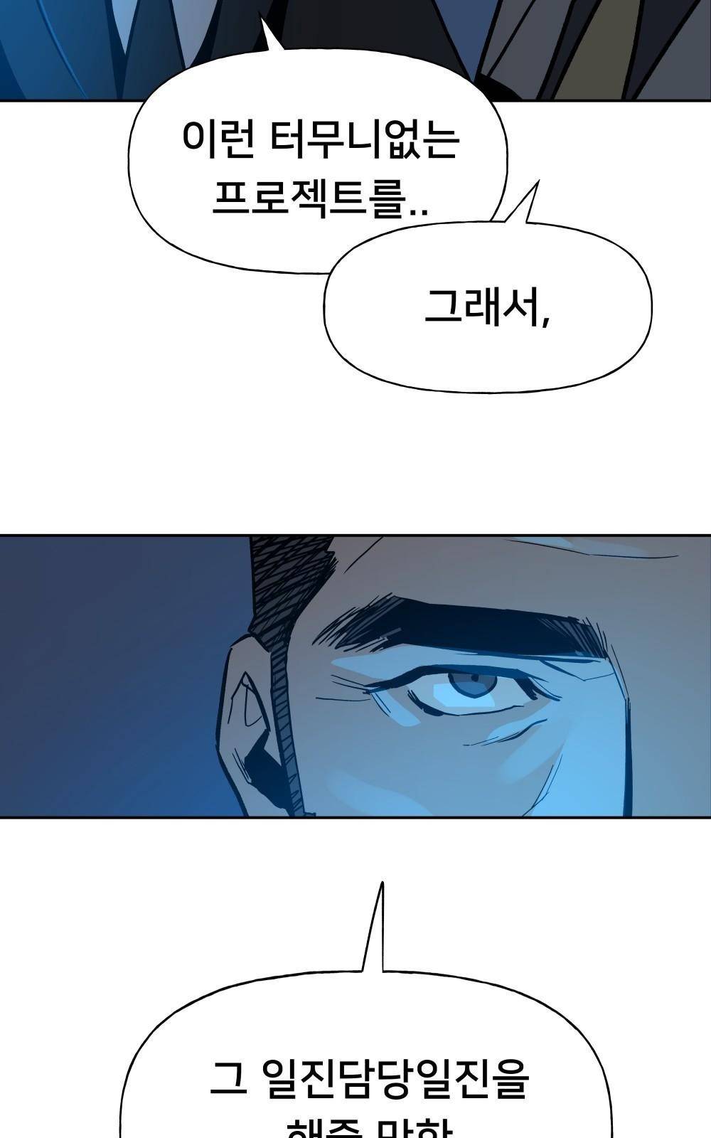 일진담당일진 1화 9