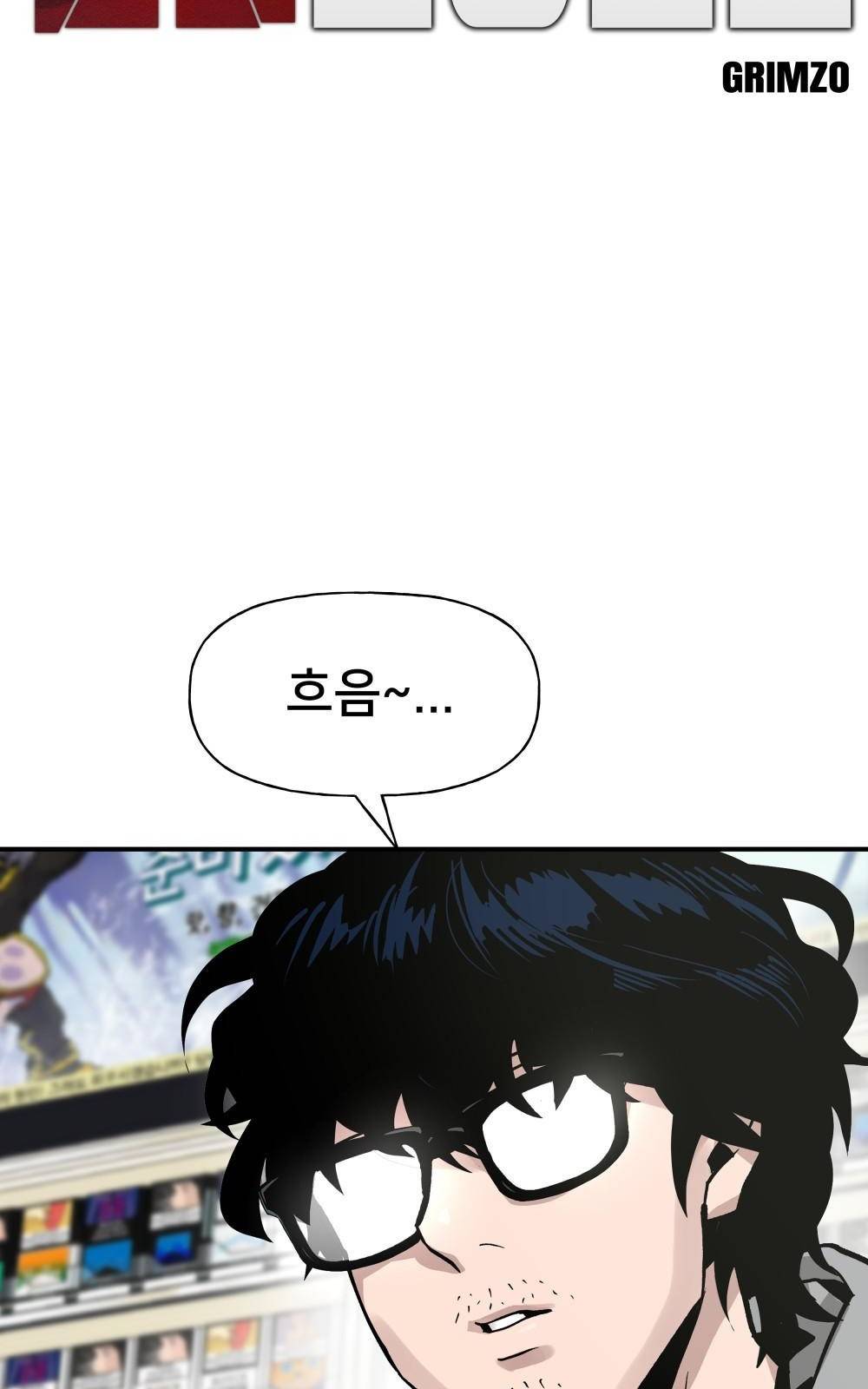 일진담당일진 1화 11