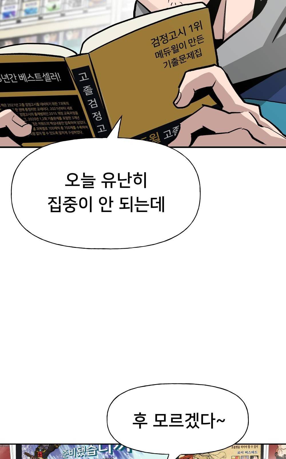 일진담당일진 1화 12