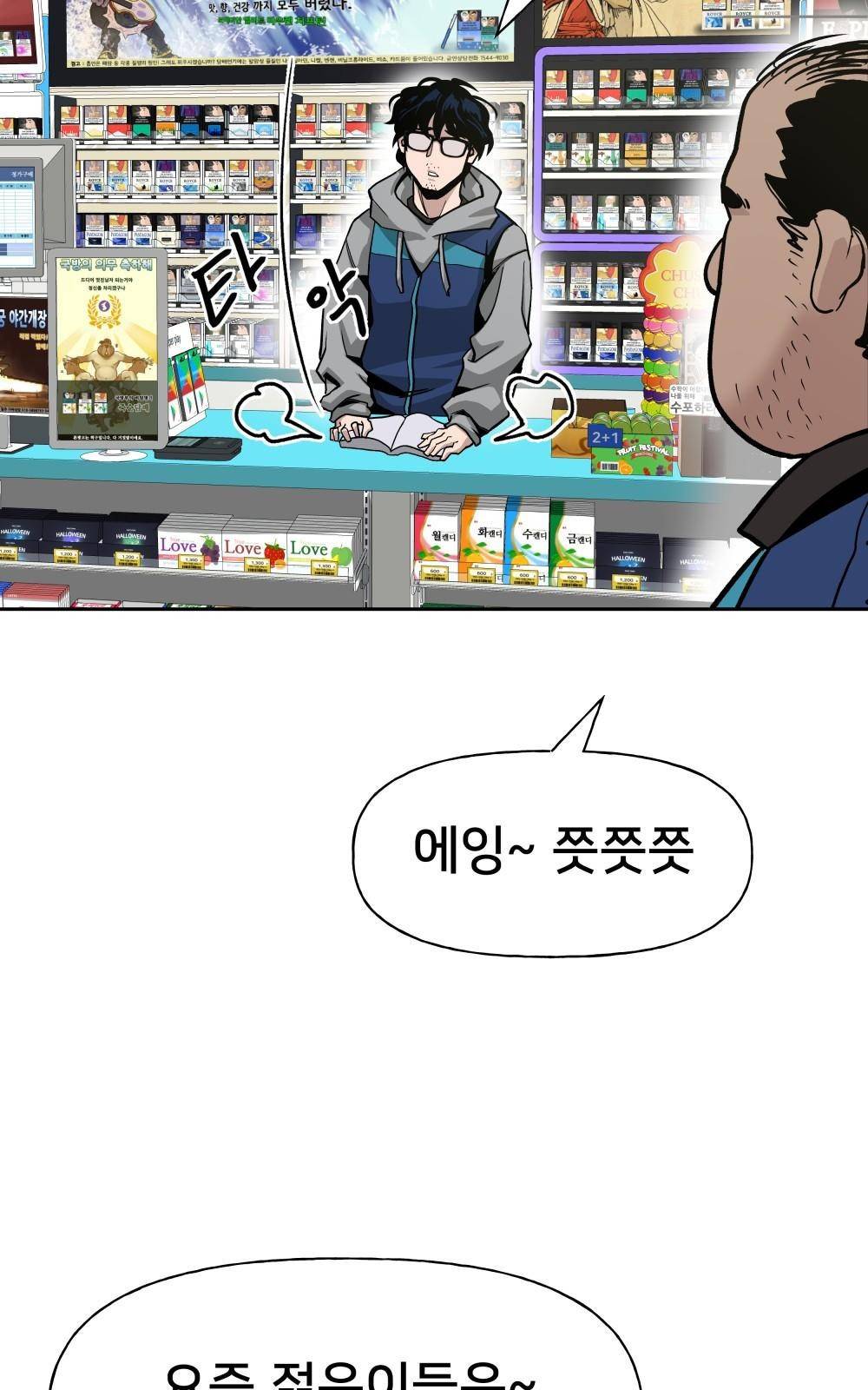 일진담당일진 1화 13