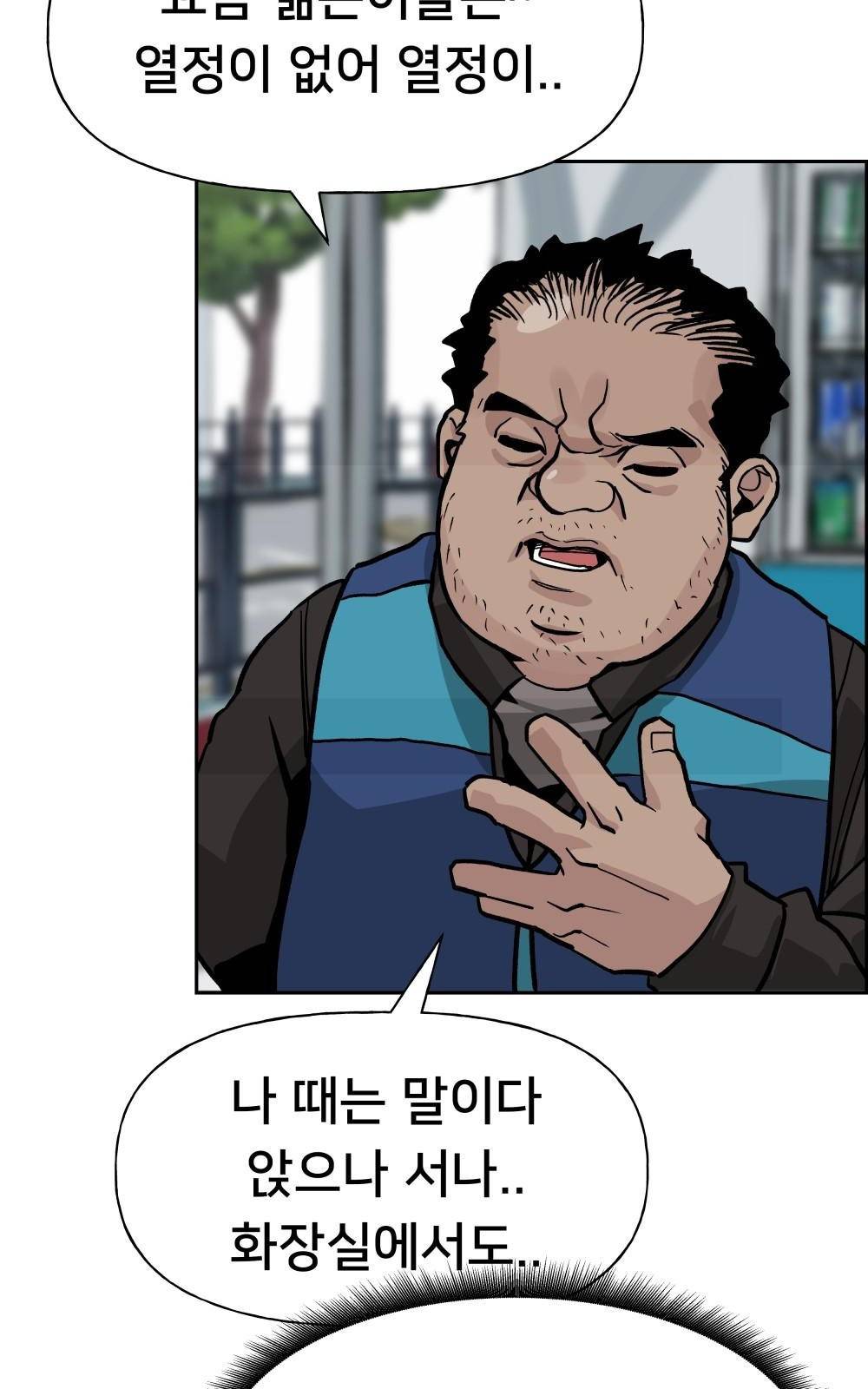 일진담당일진 1화 14