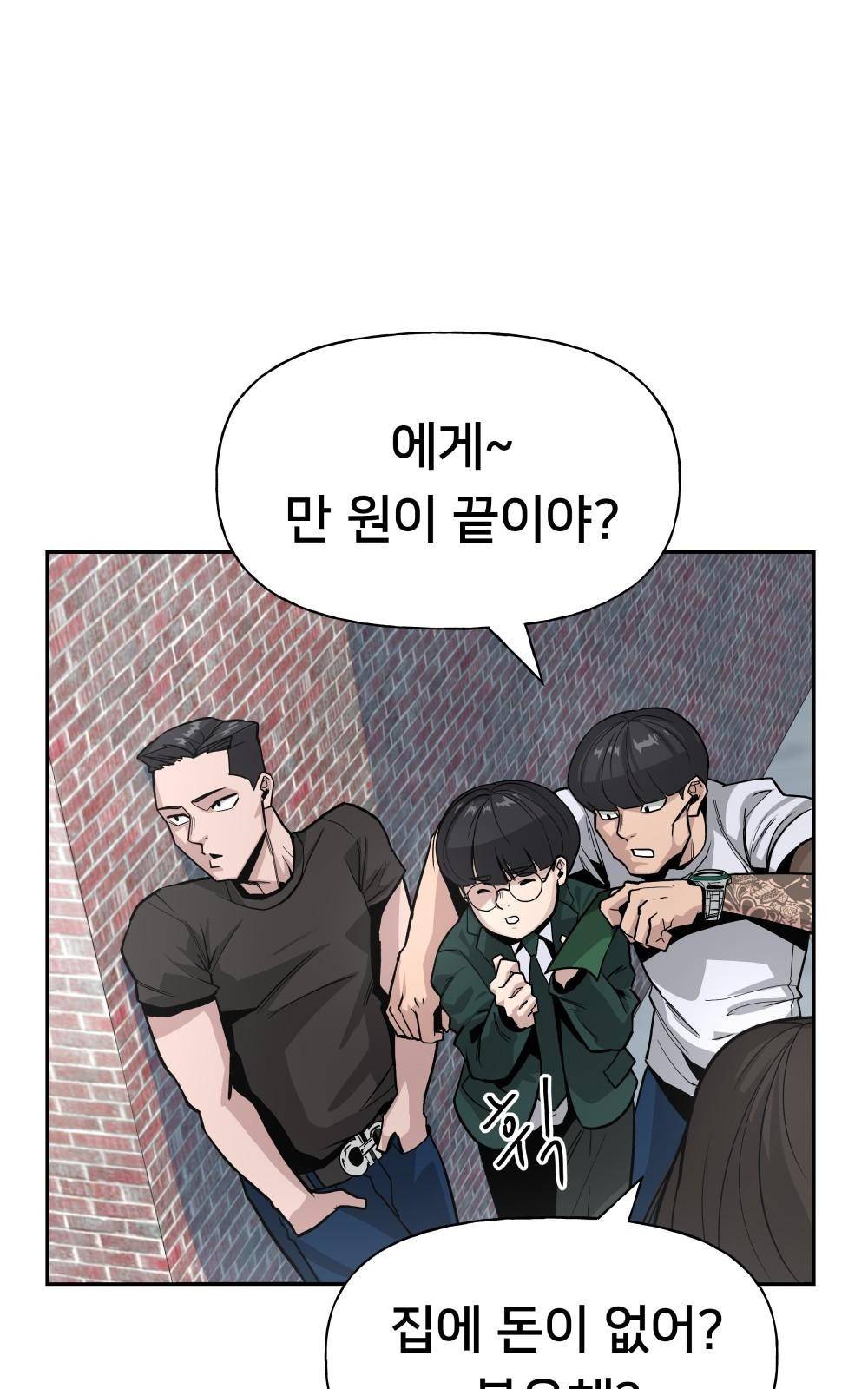일진담당일진 1화 17