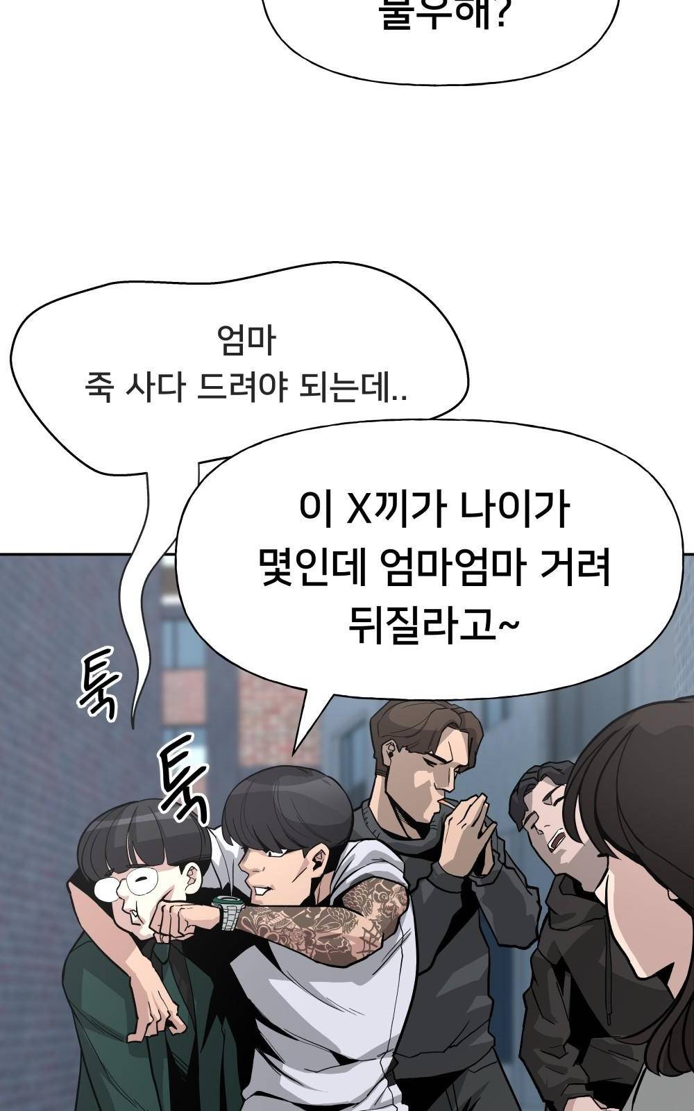 일진담당일진 1화 18