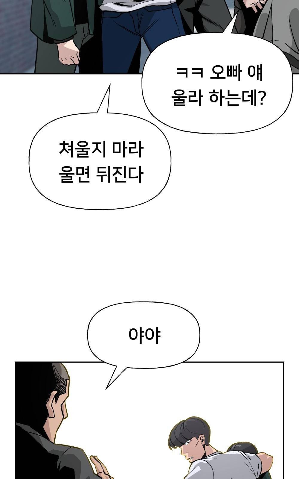 일진담당일진 1화 19