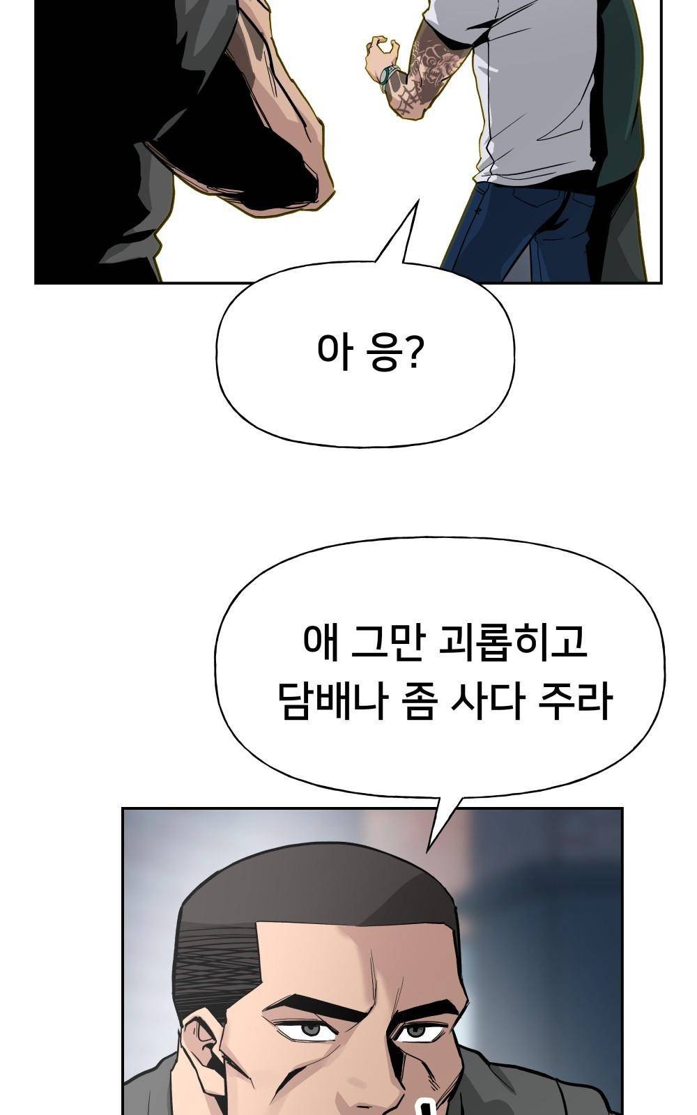 일진담당일진 1화 20