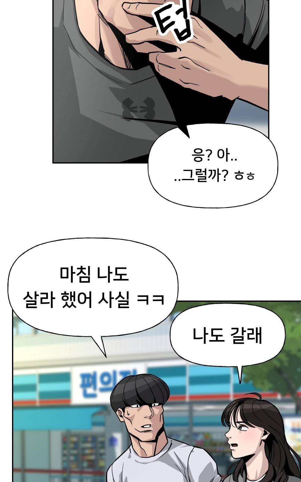 일진담당일진 1화 21