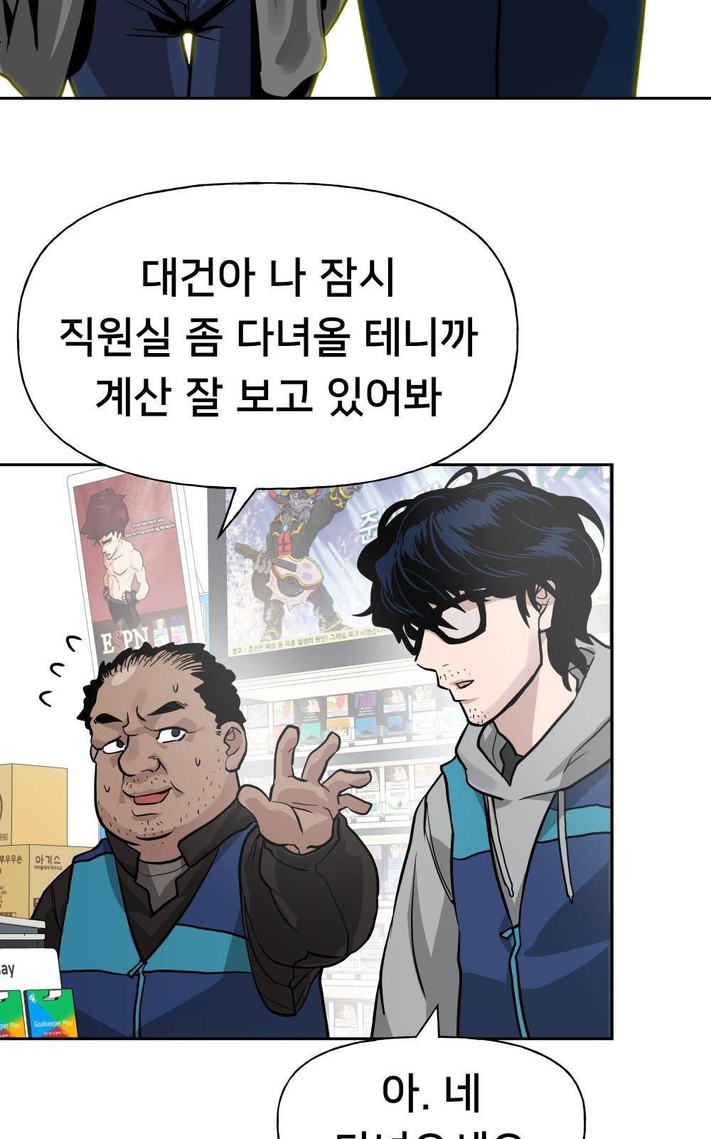 일진담당일진 1화 24