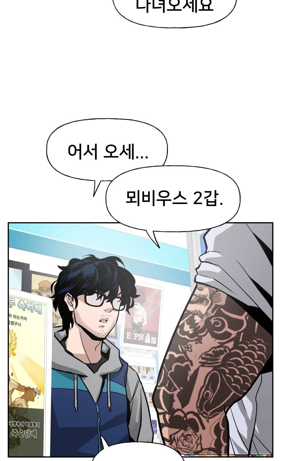 일진담당일진 1화 25