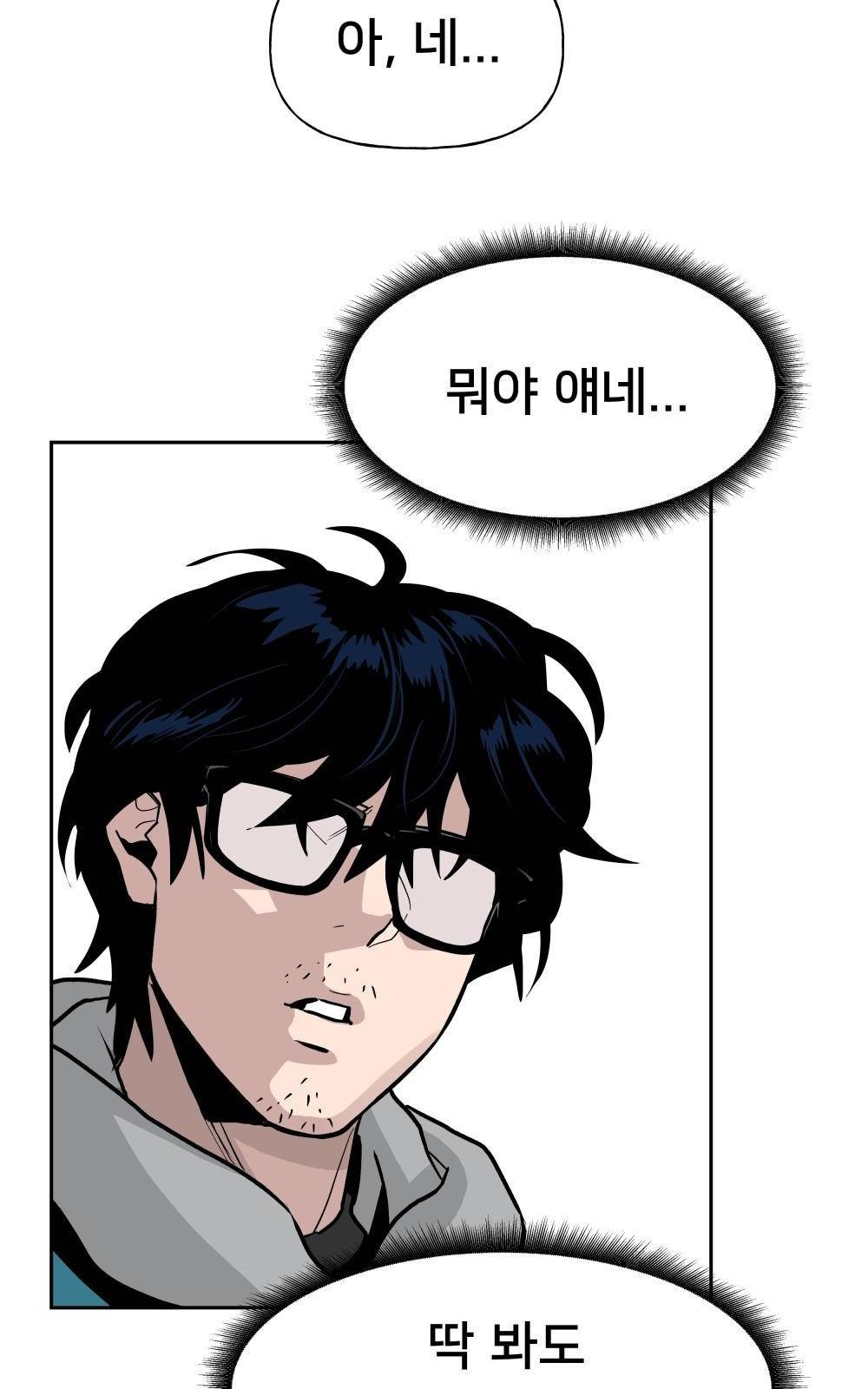 일진담당일진 1화 26