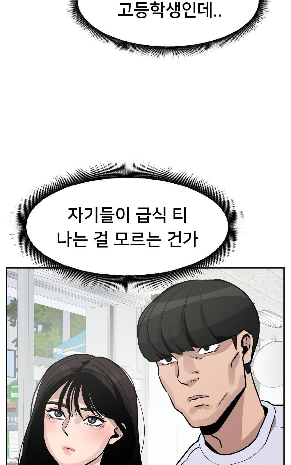 일진담당일진 1화 27
