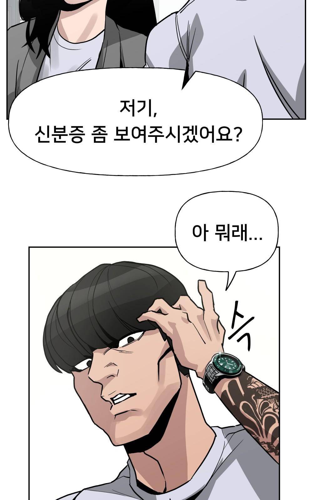 일진담당일진 1화 28