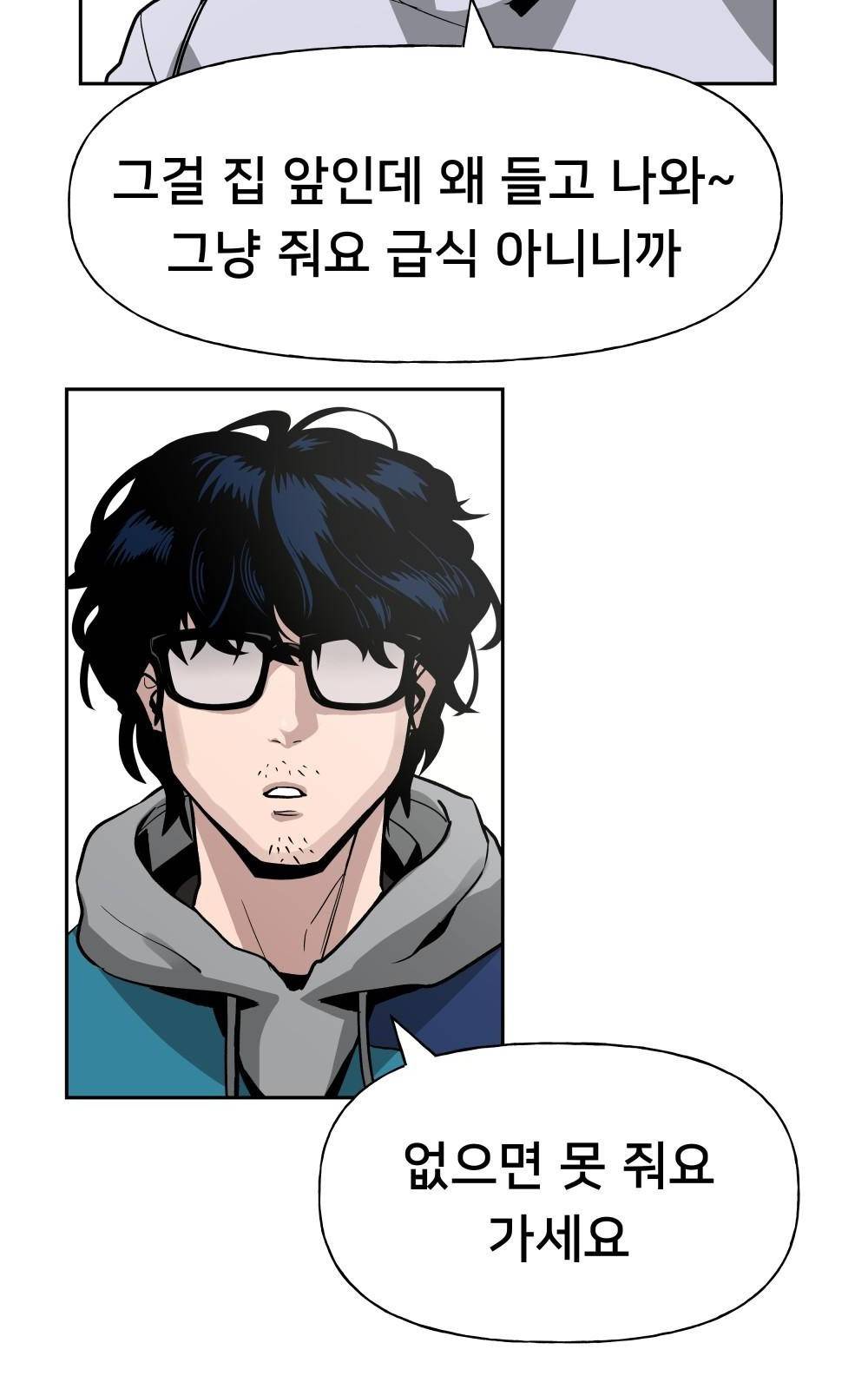 일진담당일진 1화 29
