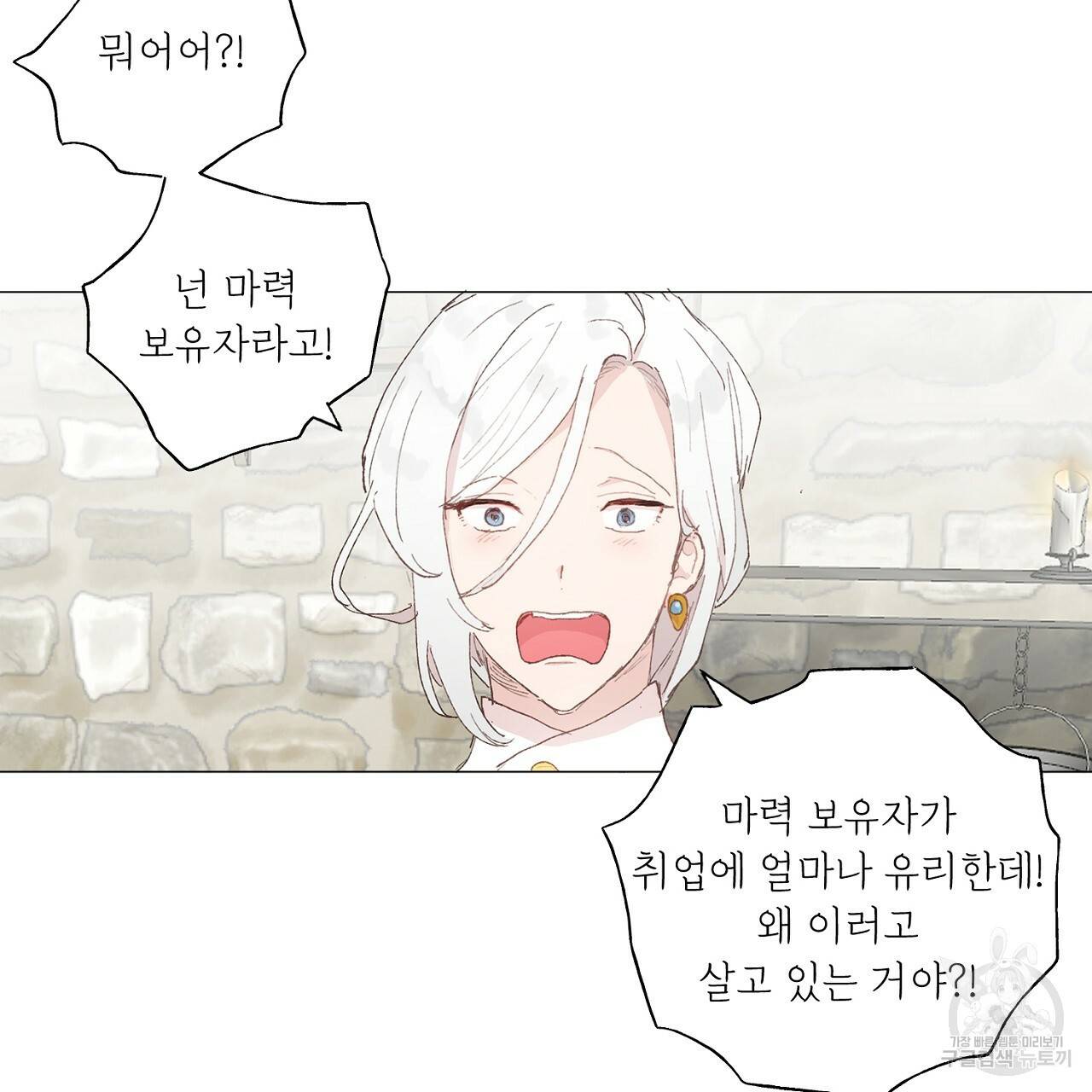 스승님이 나의 남편 후보들을 골라왔다 39화 5