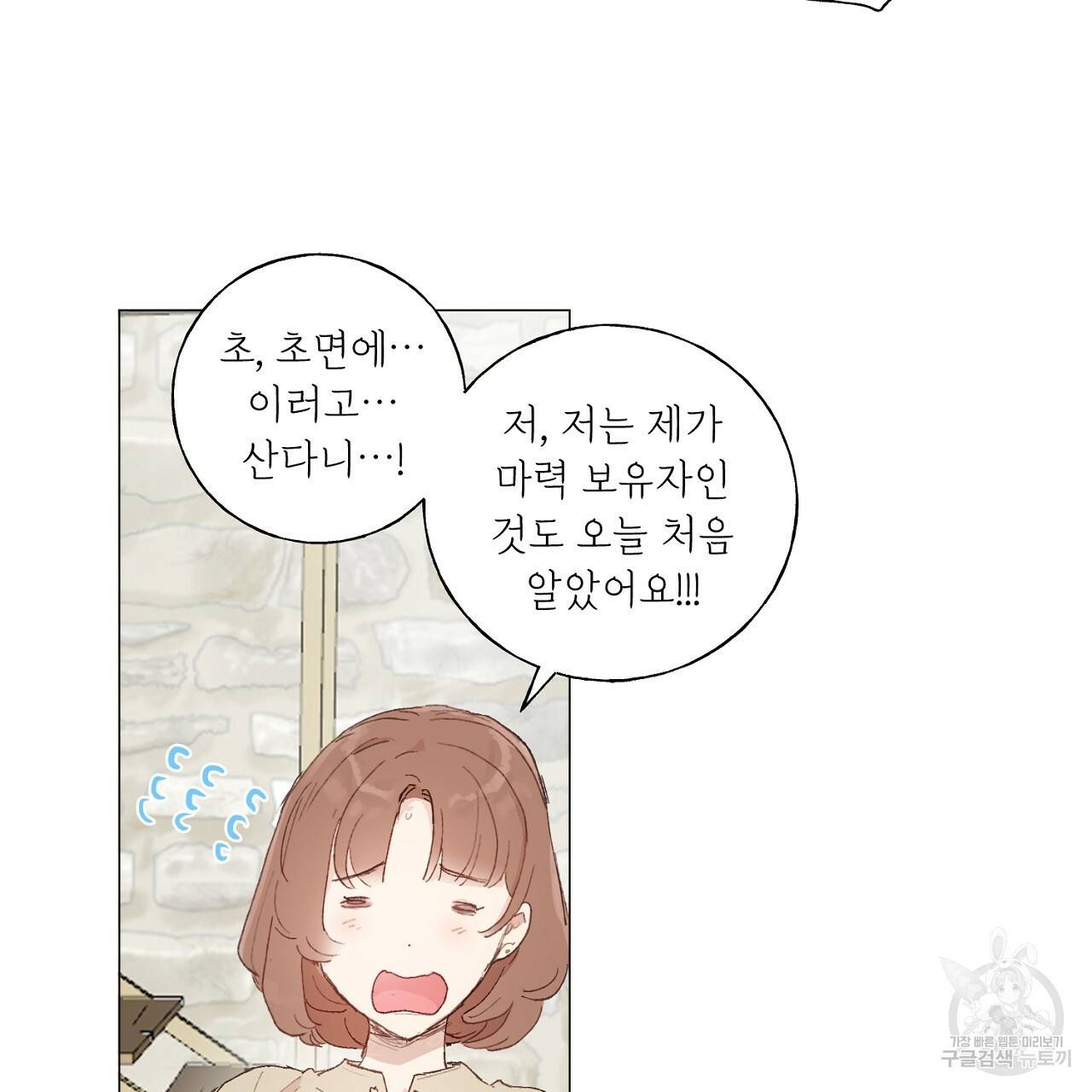 스승님이 나의 남편 후보들을 골라왔다 39화 6