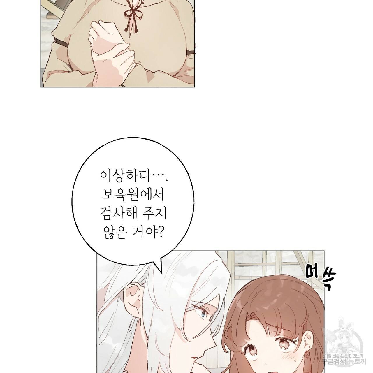 스승님이 나의 남편 후보들을 골라왔다 39화 7
