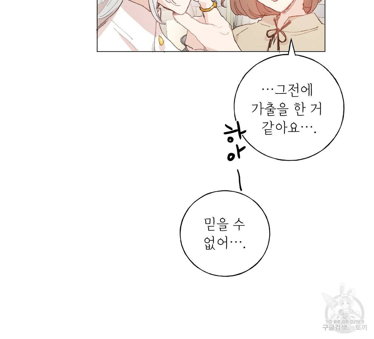 스승님이 나의 남편 후보들을 골라왔다 39화 8