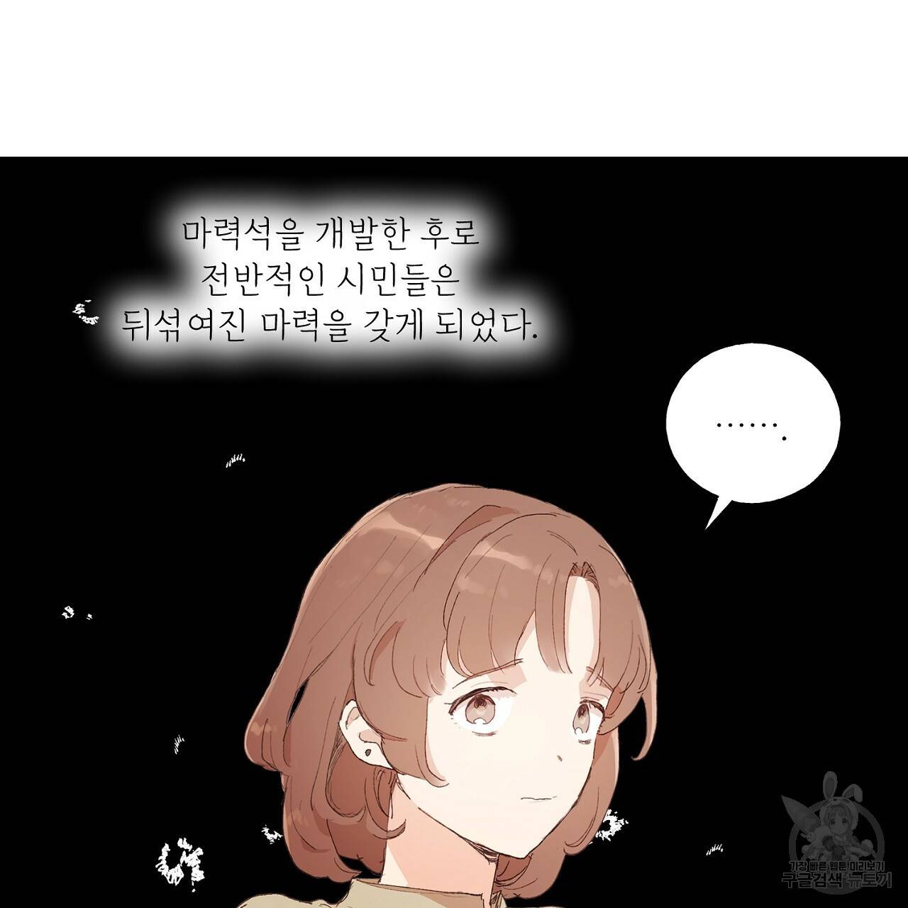 스승님이 나의 남편 후보들을 골라왔다 39화 9