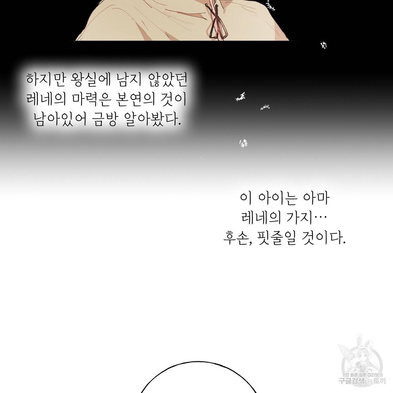 스승님이 나의 남편 후보들을 골라왔다 39화 10