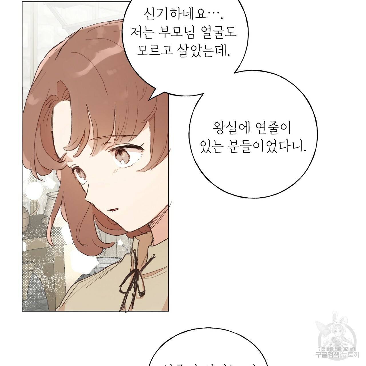 스승님이 나의 남편 후보들을 골라왔다 39화 11