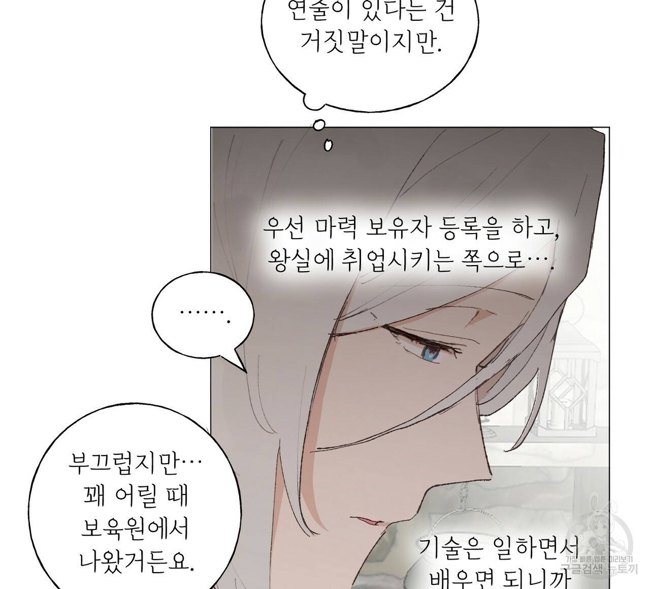 스승님이 나의 남편 후보들을 골라왔다 39화 12