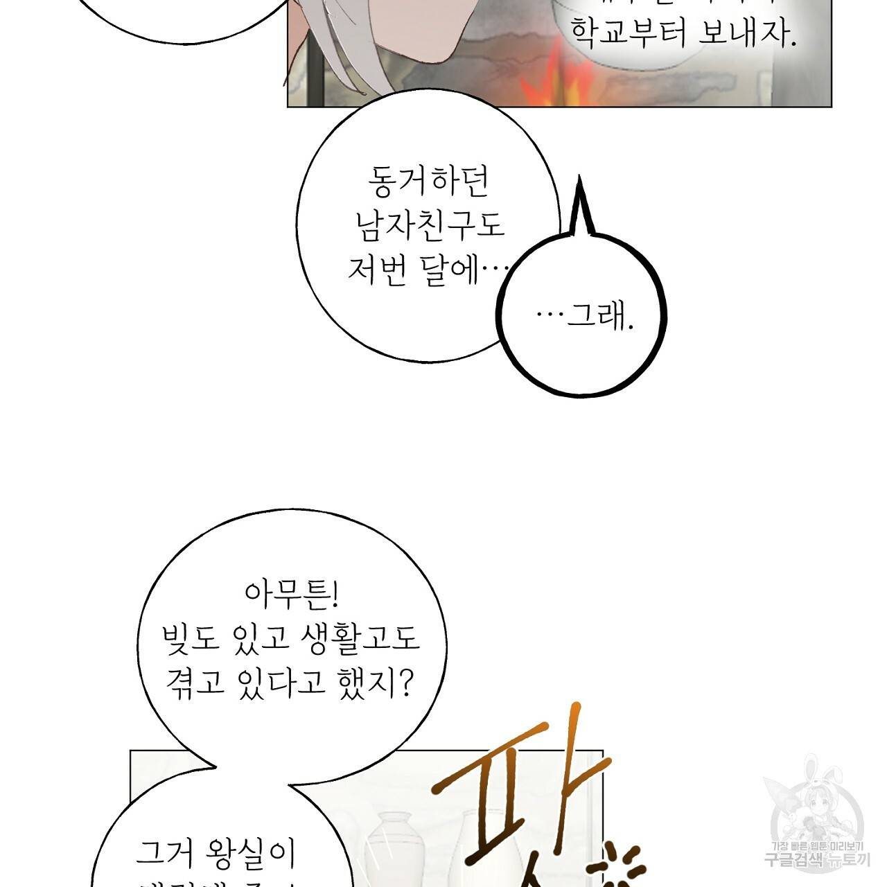 스승님이 나의 남편 후보들을 골라왔다 39화 13