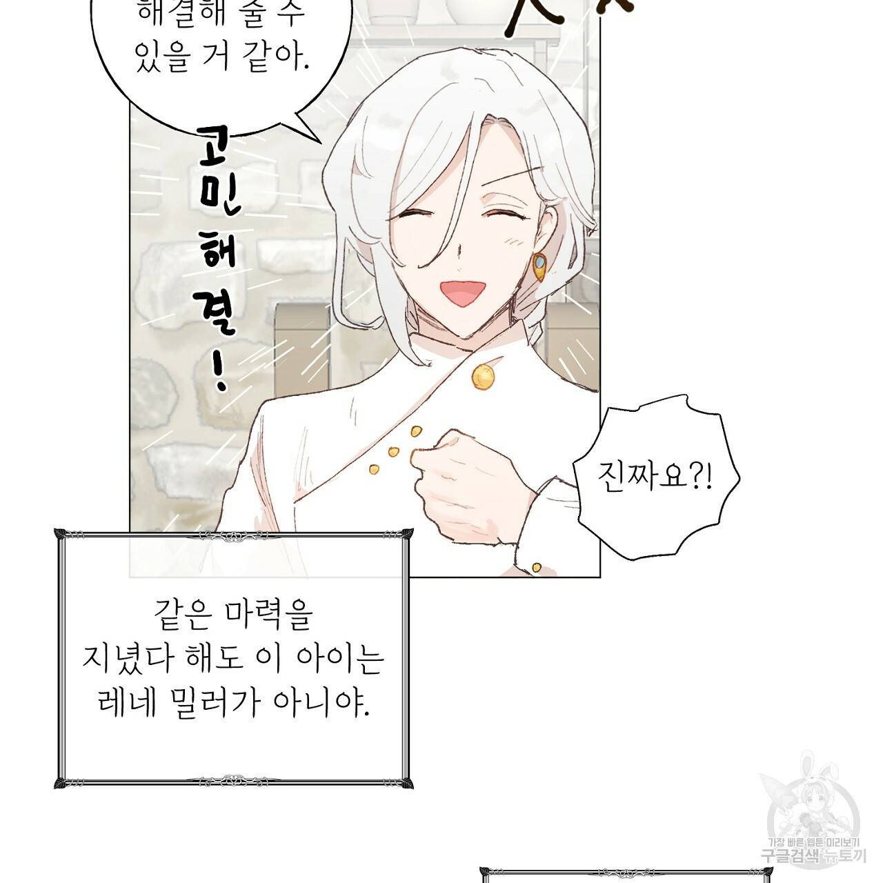 스승님이 나의 남편 후보들을 골라왔다 39화 14