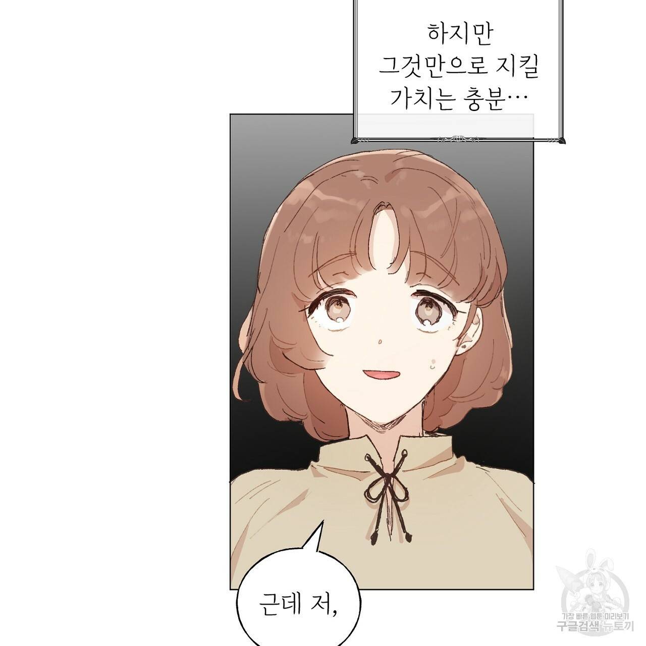 스승님이 나의 남편 후보들을 골라왔다 39화 15