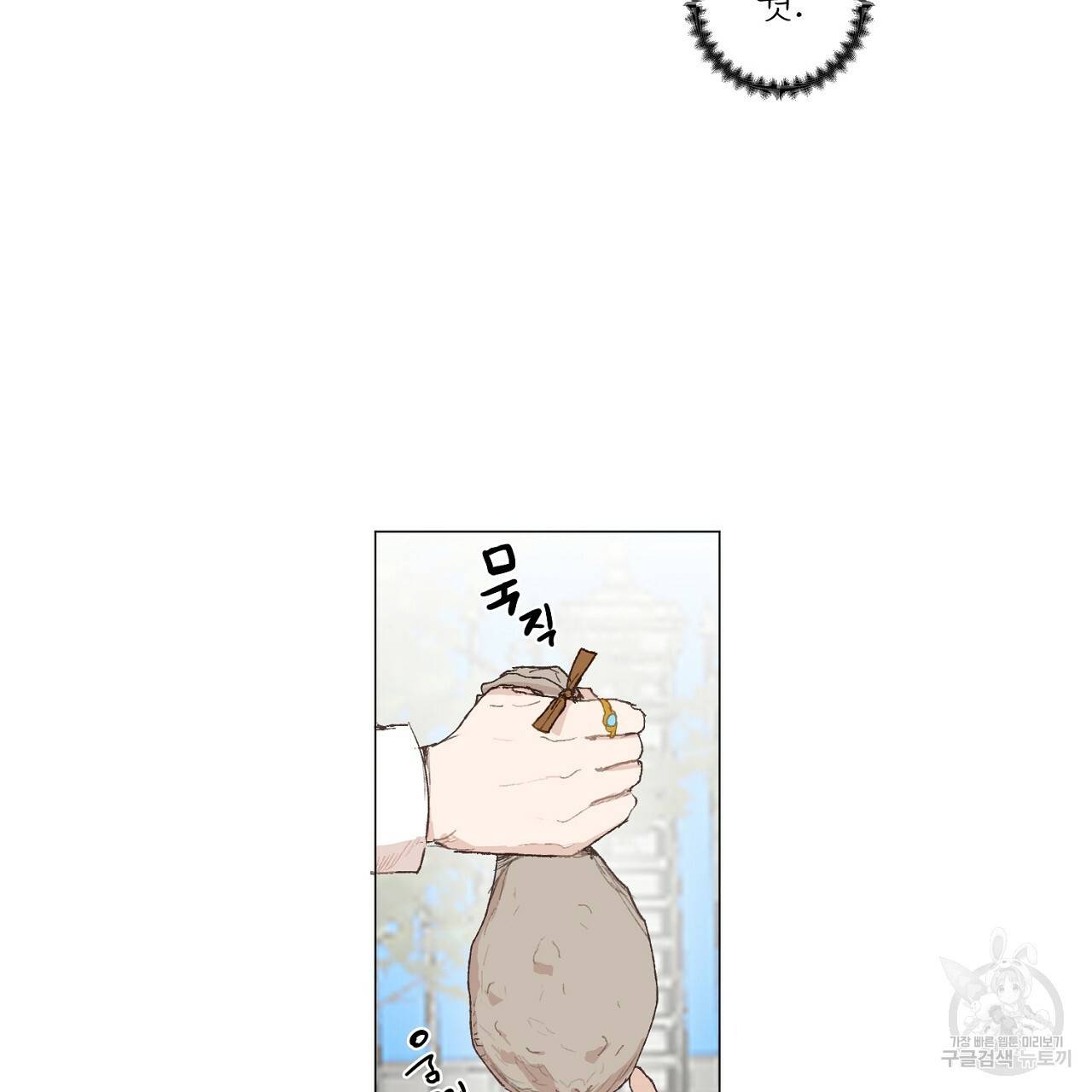 스승님이 나의 남편 후보들을 골라왔다 39화 17
