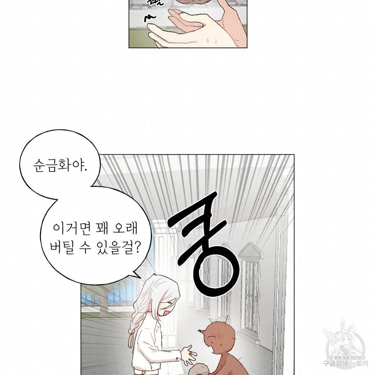 스승님이 나의 남편 후보들을 골라왔다 39화 18