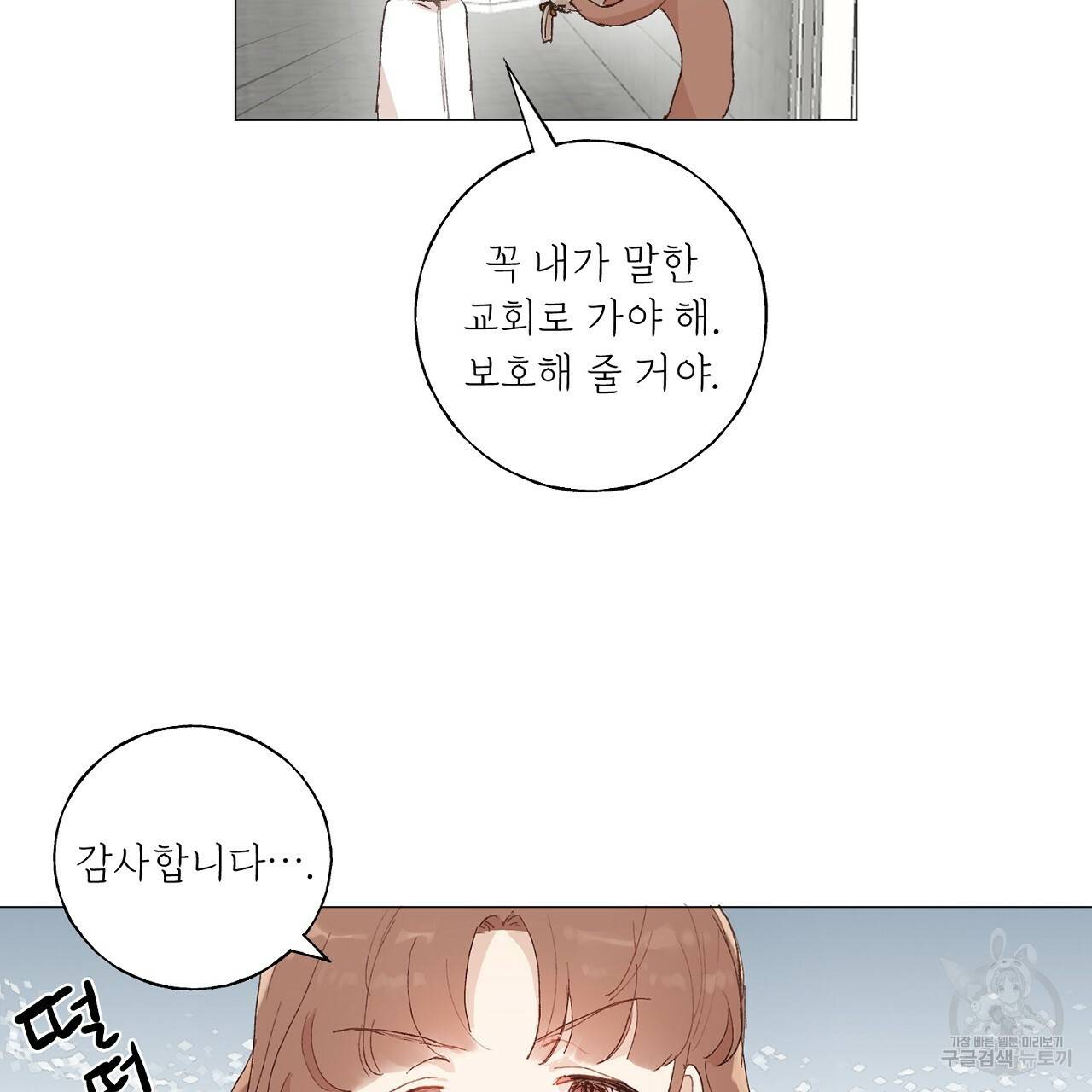 스승님이 나의 남편 후보들을 골라왔다 39화 19