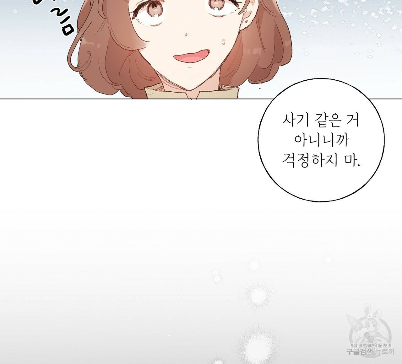 스승님이 나의 남편 후보들을 골라왔다 39화 20