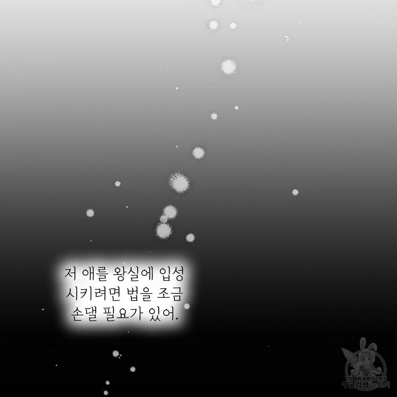 스승님이 나의 남편 후보들을 골라왔다 39화 21