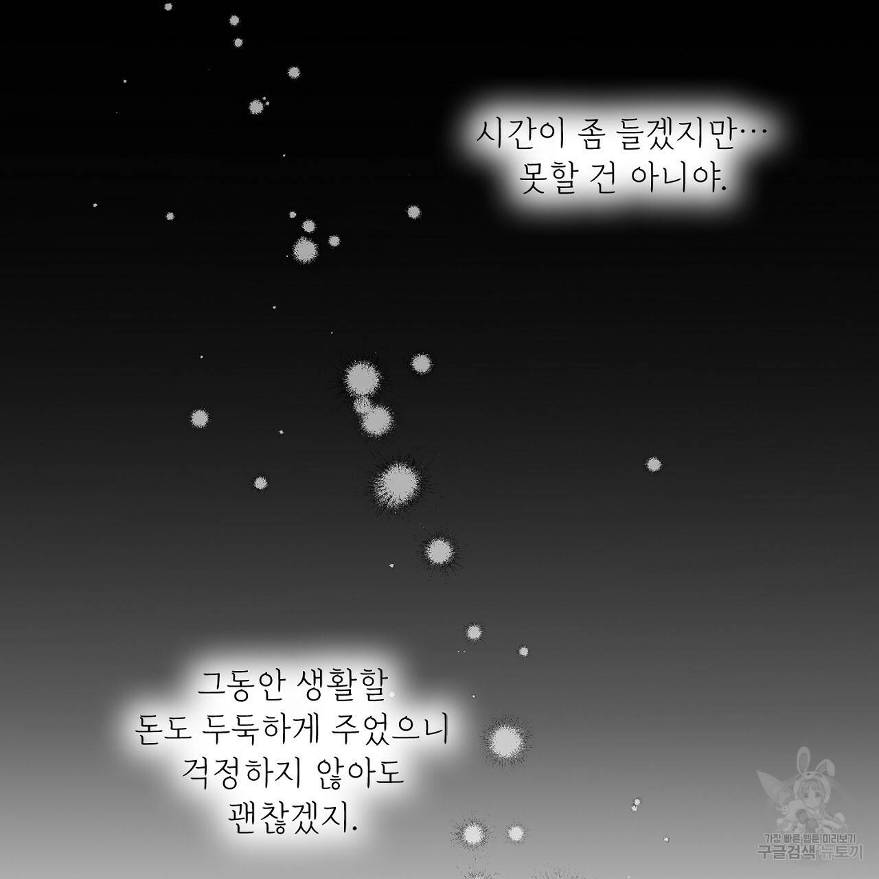 스승님이 나의 남편 후보들을 골라왔다 39화 22