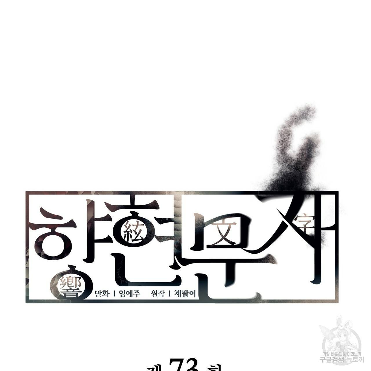 향현문자(완전판) 73화 11
