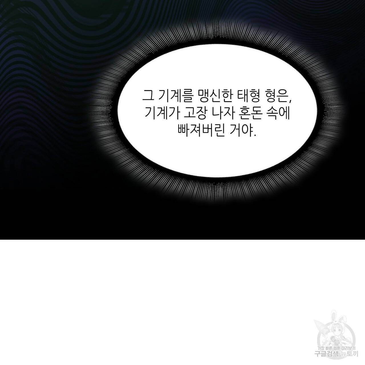 향현문자(완전판) 73화 45