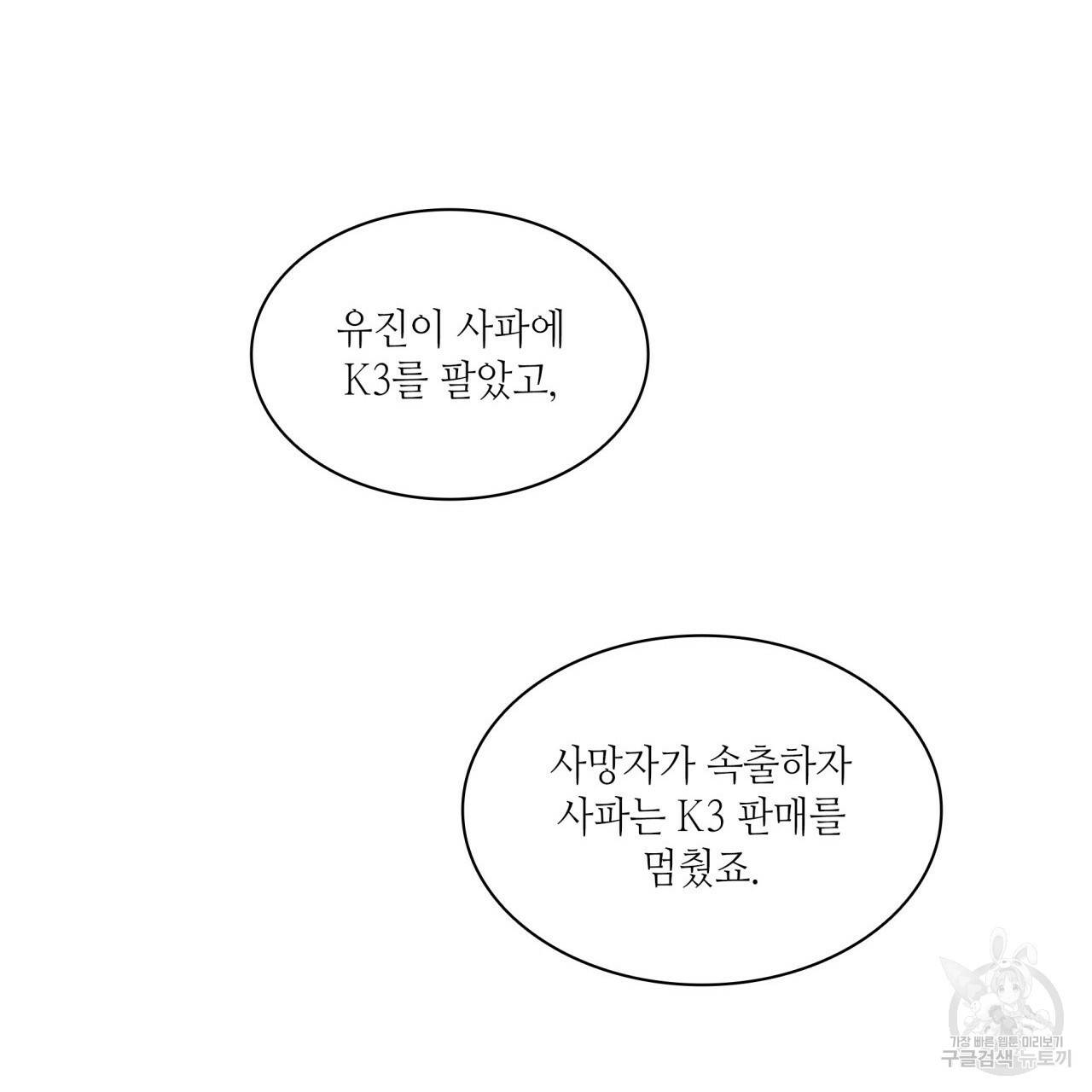 향현문자(완전판) 73화 54