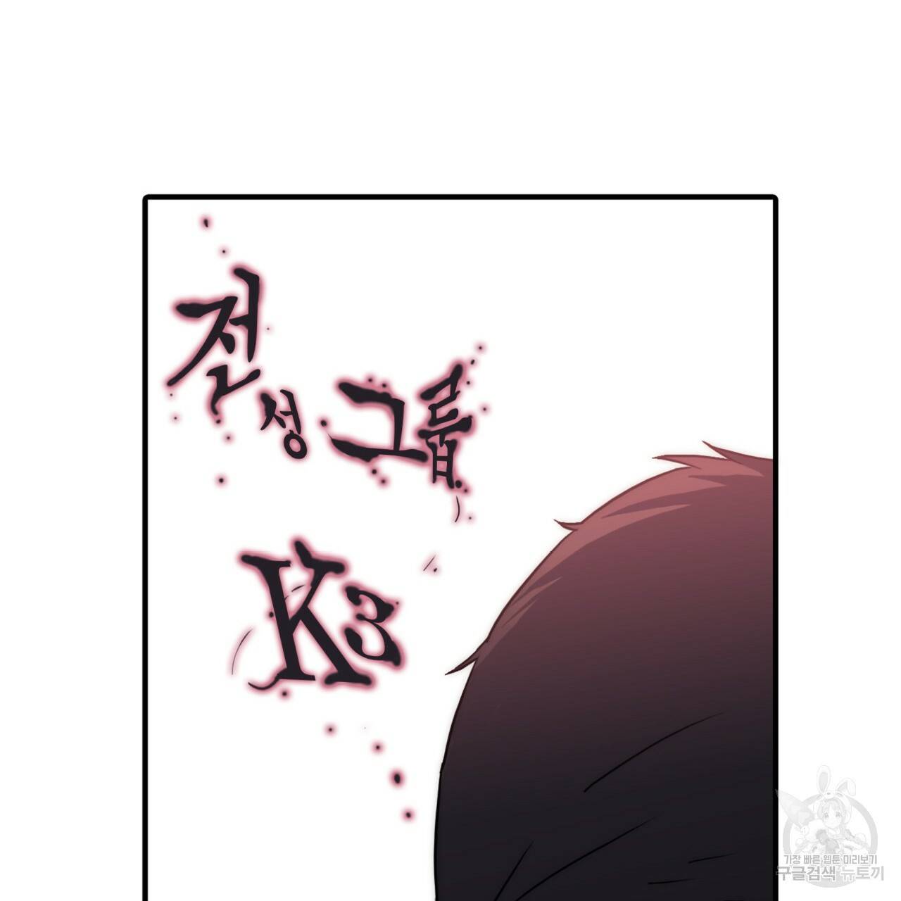 향현문자(완전판) 73화 61