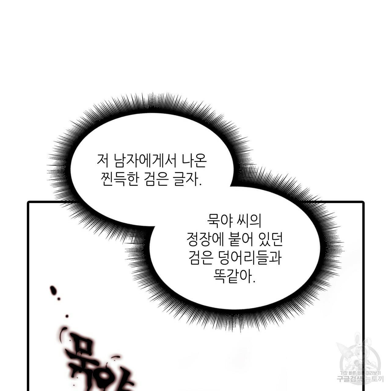 향현문자(완전판) 73화 107
