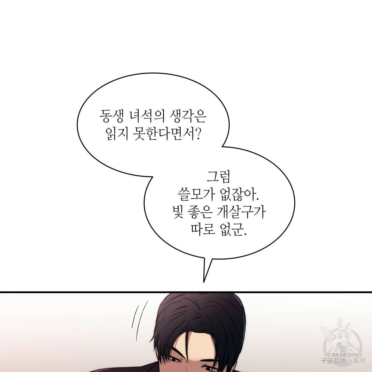향현문자(완전판) 73화 112
