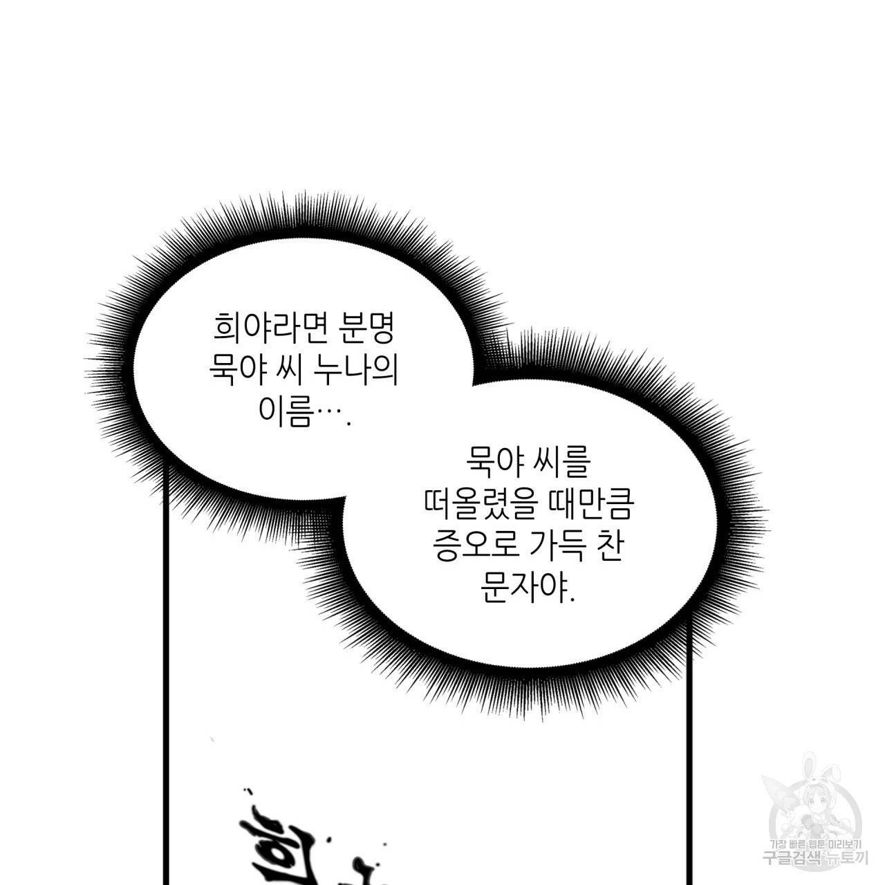 향현문자(완전판) 73화 133