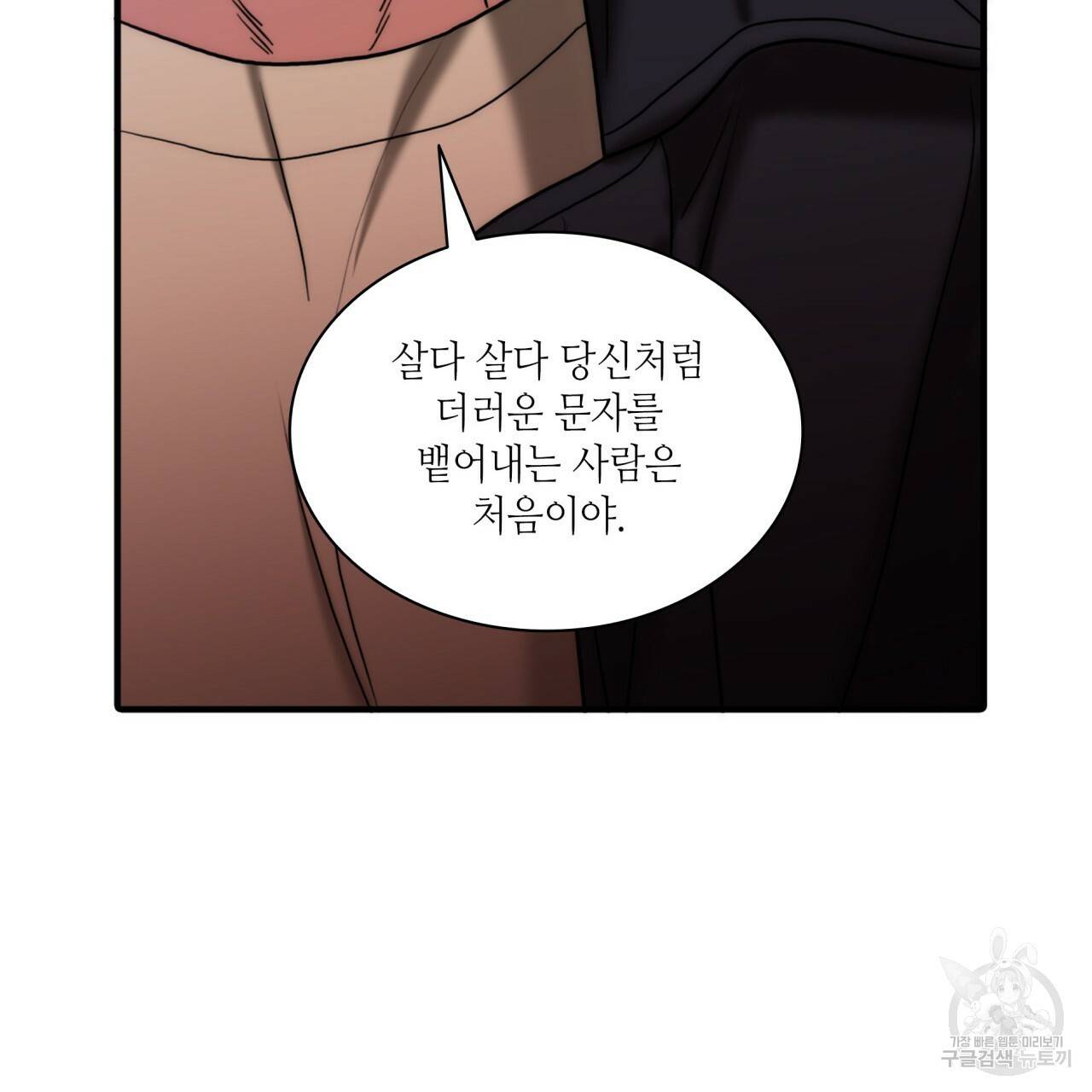향현문자(완전판) 73화 136