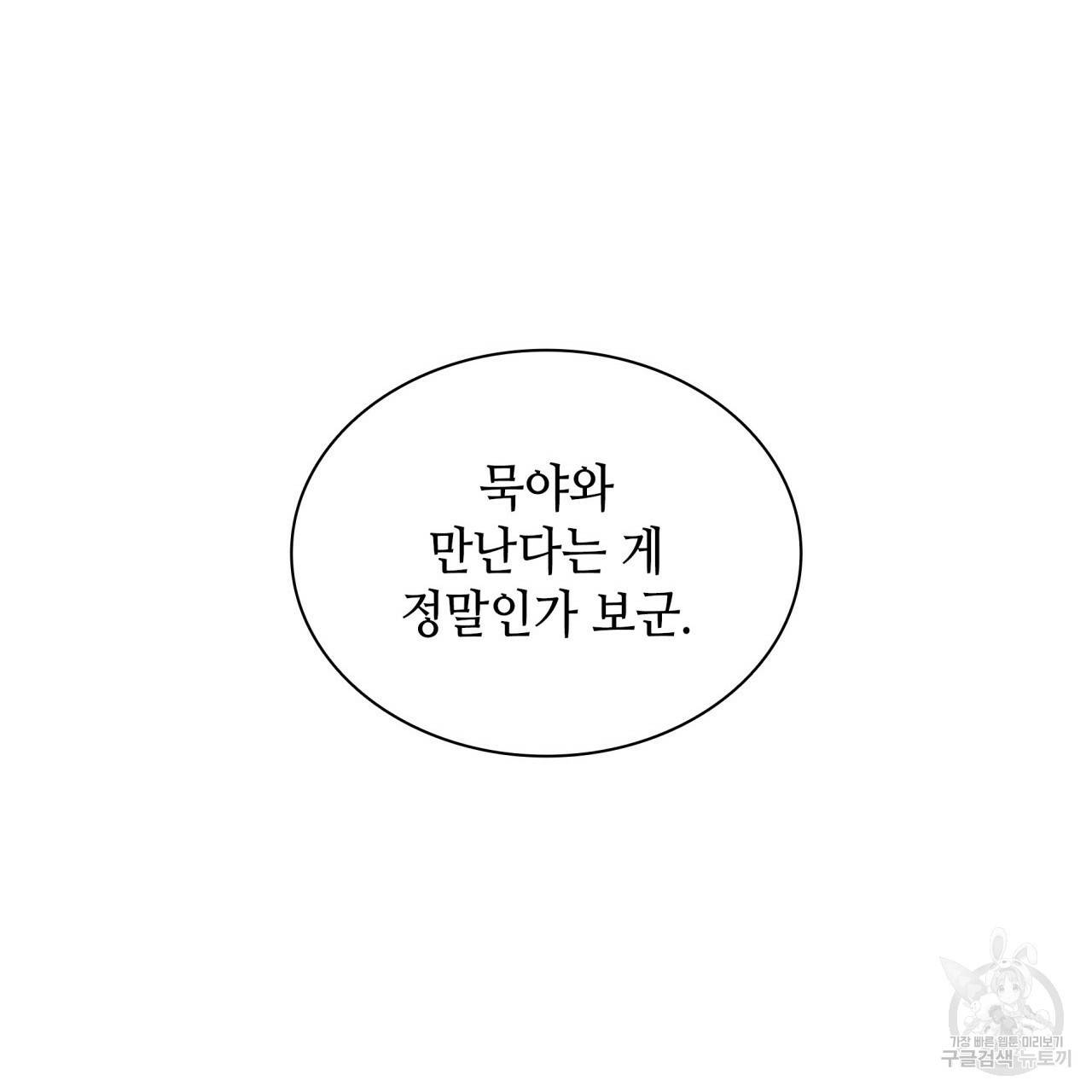 향현문자(완전판) 73화 142