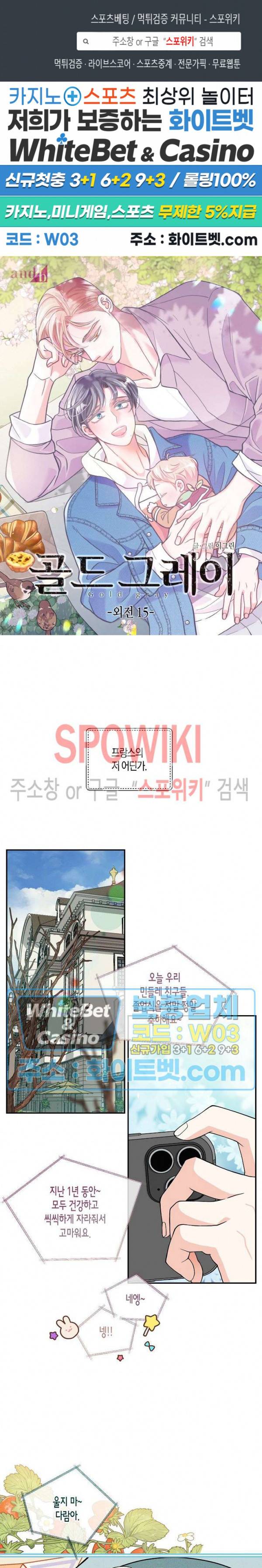 골드 그레이 (Gold gray) 126화 외전 15화 1