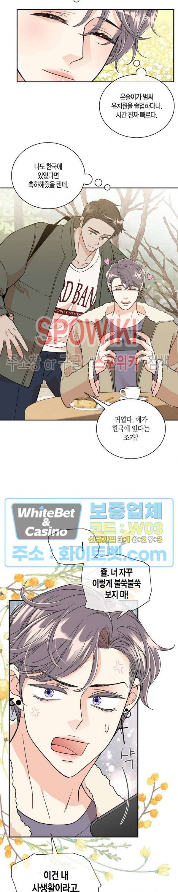 골드 그레이 (Gold gray) 126화 외전 15화 3