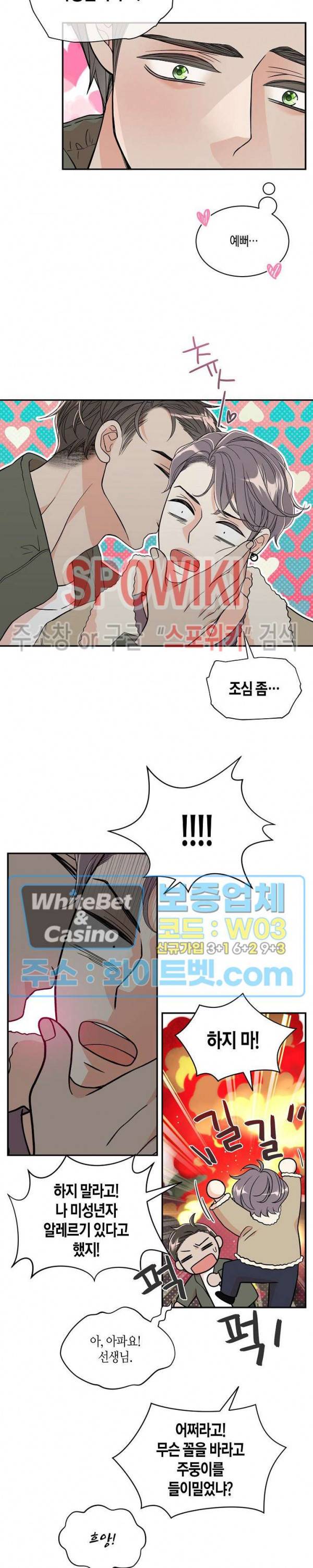 골드 그레이 (Gold gray) 126화 외전 15화 4