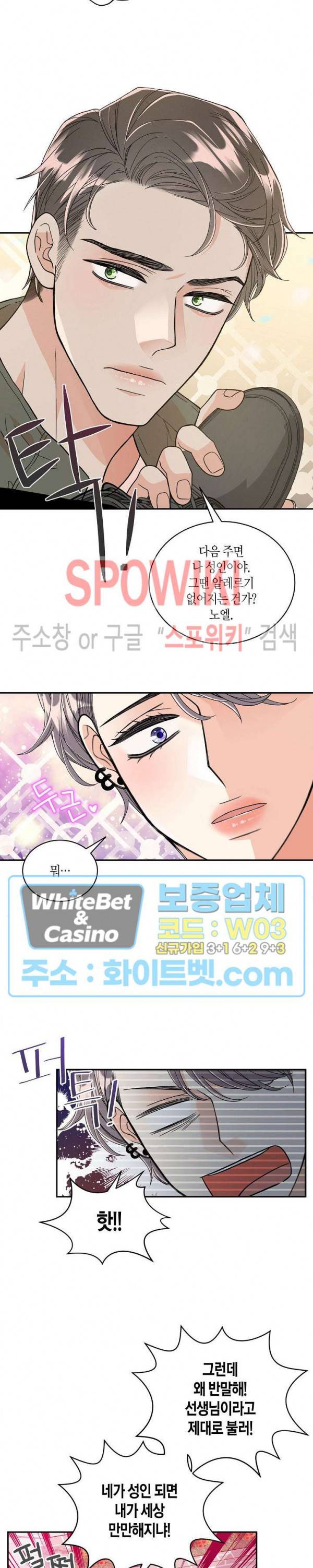 골드 그레이 (Gold gray) 126화 외전 15화 5