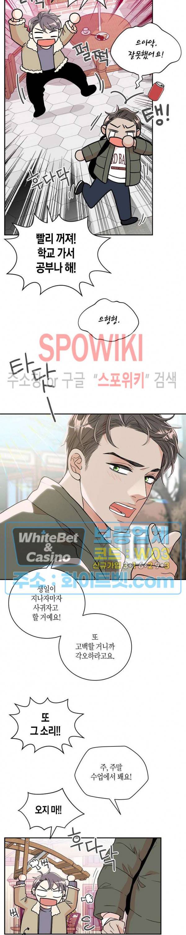 골드 그레이 (Gold gray) 126화 외전 15화 6