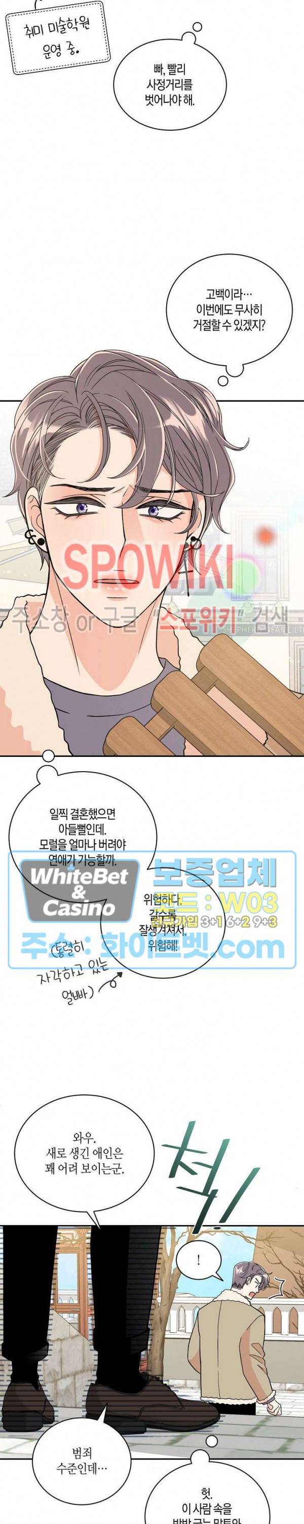 골드 그레이 (Gold gray) 126화 외전 15화 7