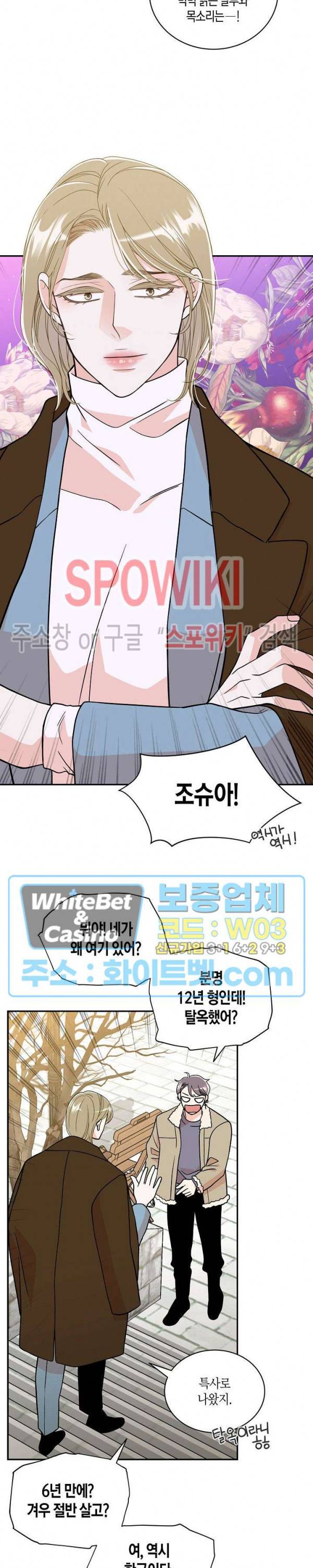 골드 그레이 (Gold gray) 126화 외전 15화 8