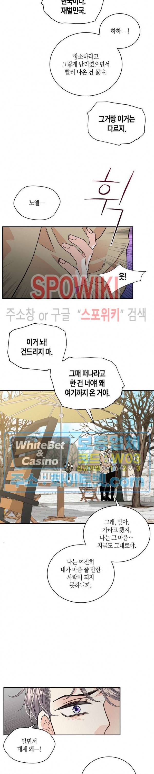골드 그레이 (Gold gray) 126화 외전 15화 9